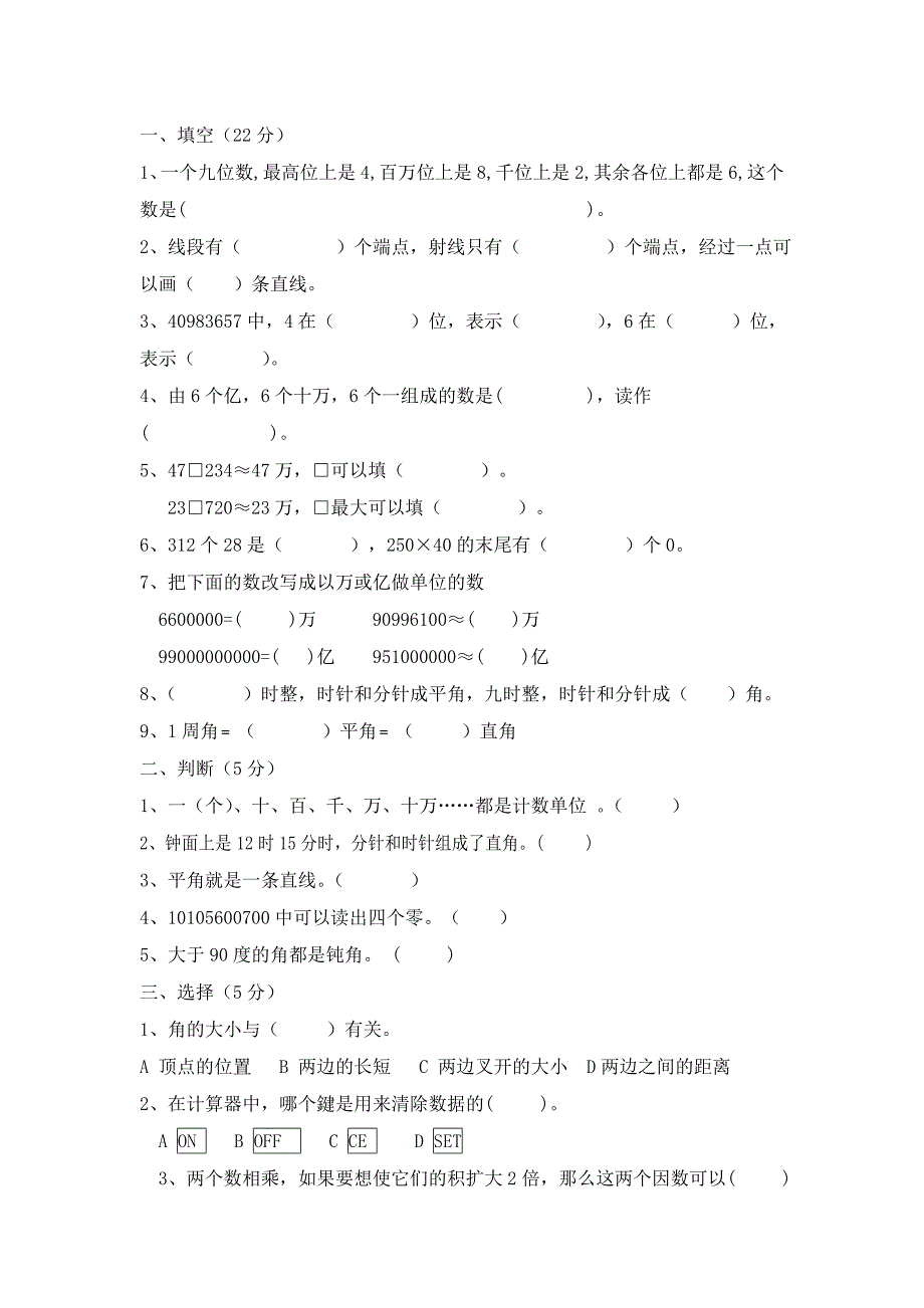 人教版小学数学四年级上册期中试卷_第1页