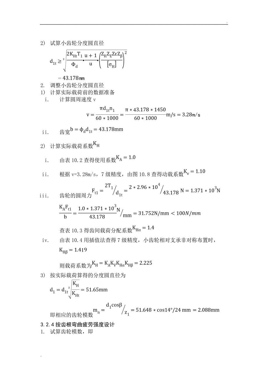 课程设计齿轮传动设计_第3页