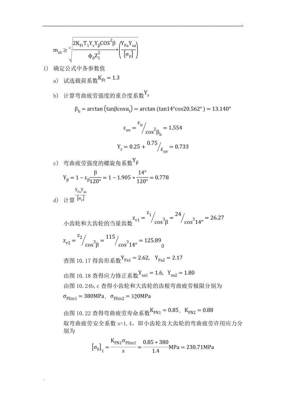 课程设计齿轮传动设计_第4页