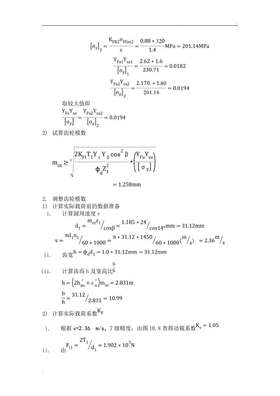 课程设计齿轮传动设计_第5页