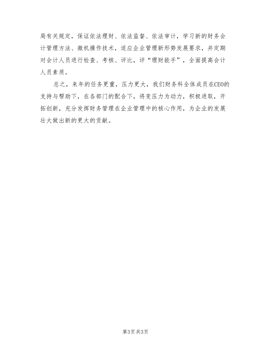 2022年预算管理与财务管理计划_第3页