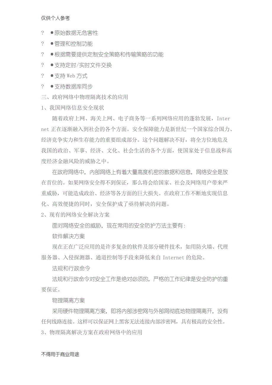 通过网闸技术实现内外网隔离_第2页