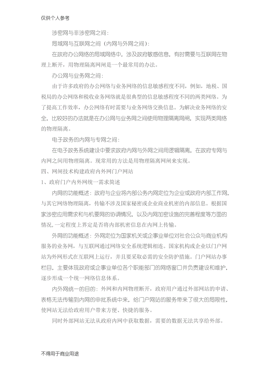 通过网闸技术实现内外网隔离_第3页