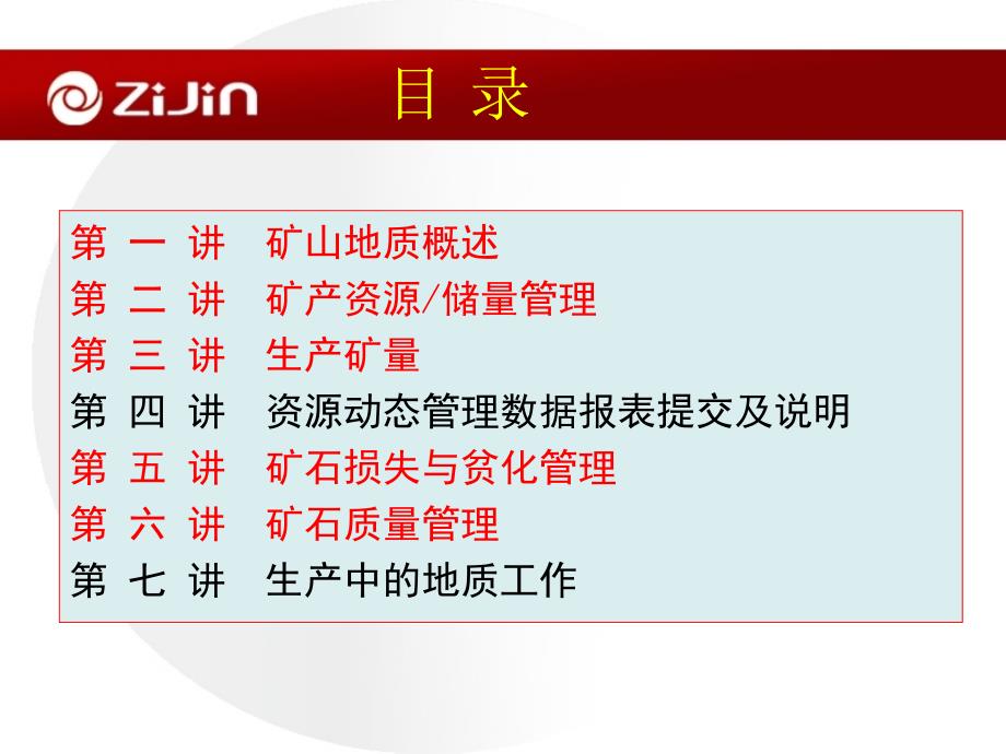 矿山地质工作技术标准及工作方法_第2页