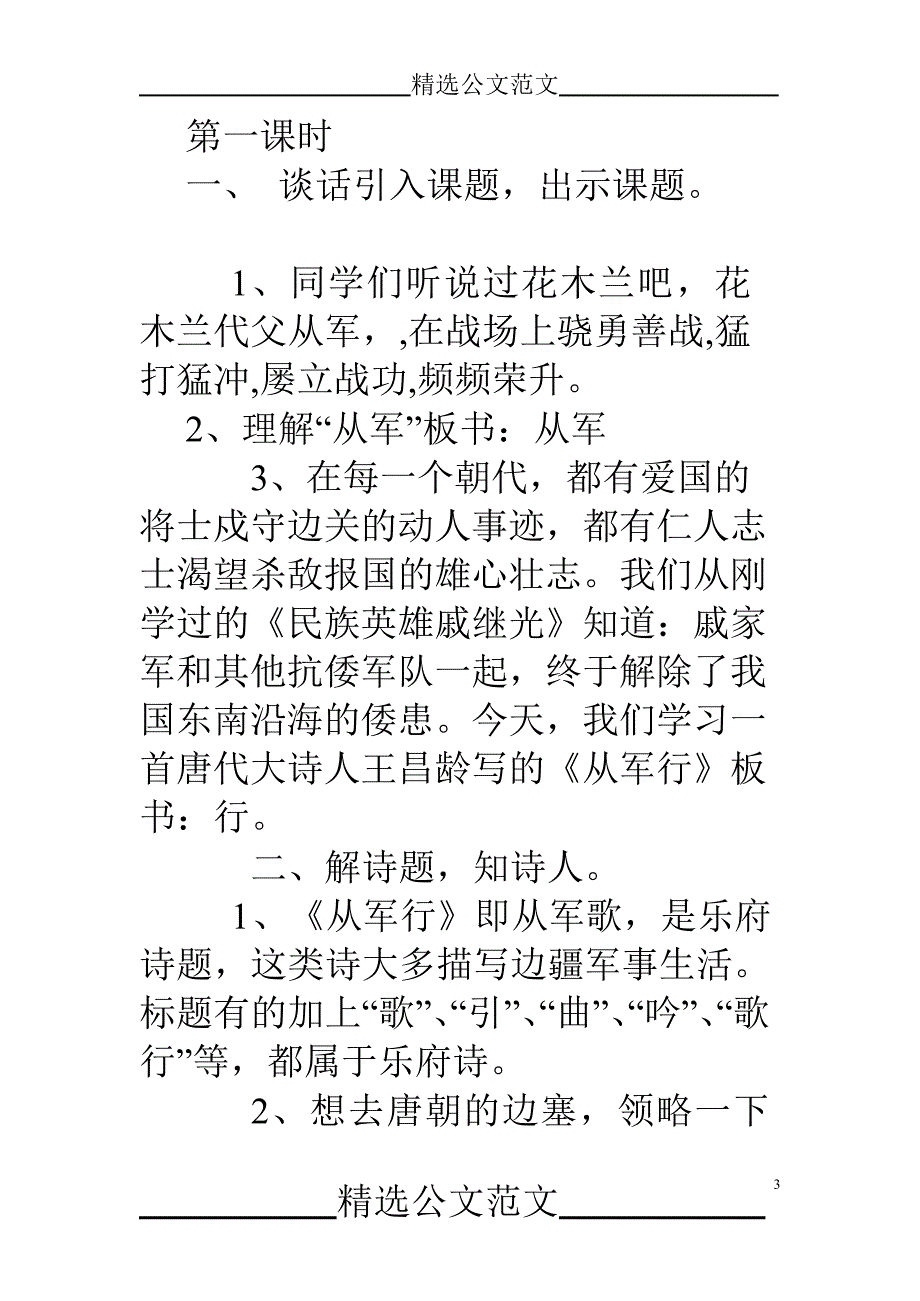 《从军行》教学设计(最新整理)_第3页