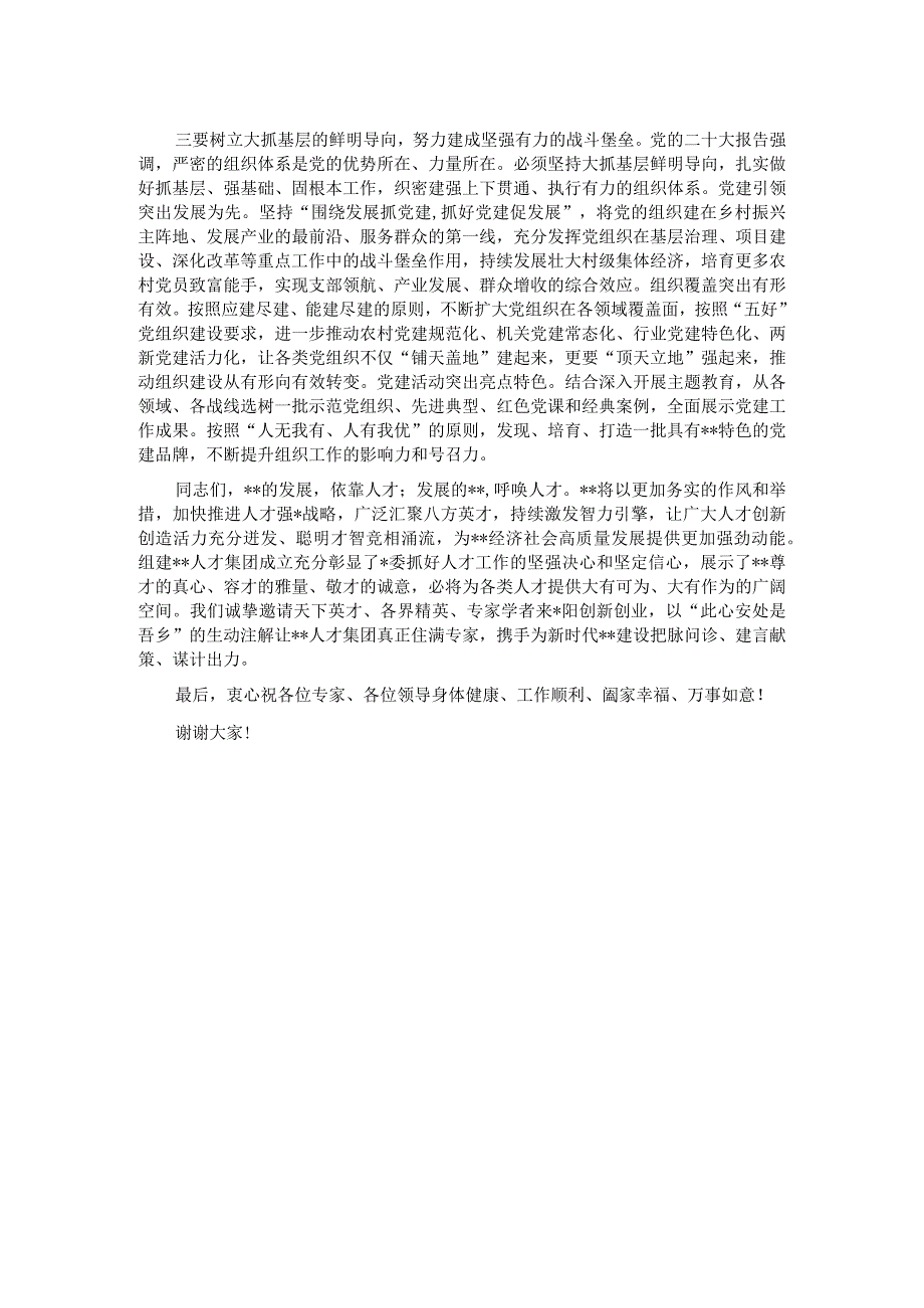 组织部长在2023年全县人才工作会议上的讲话_第2页