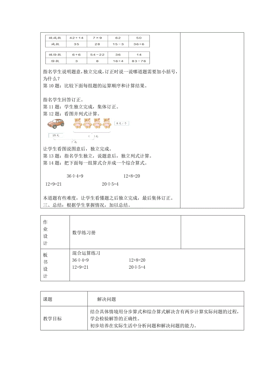 二年级数学下册 第5单元 混合运算（练习课）教案 新人教版_第2页