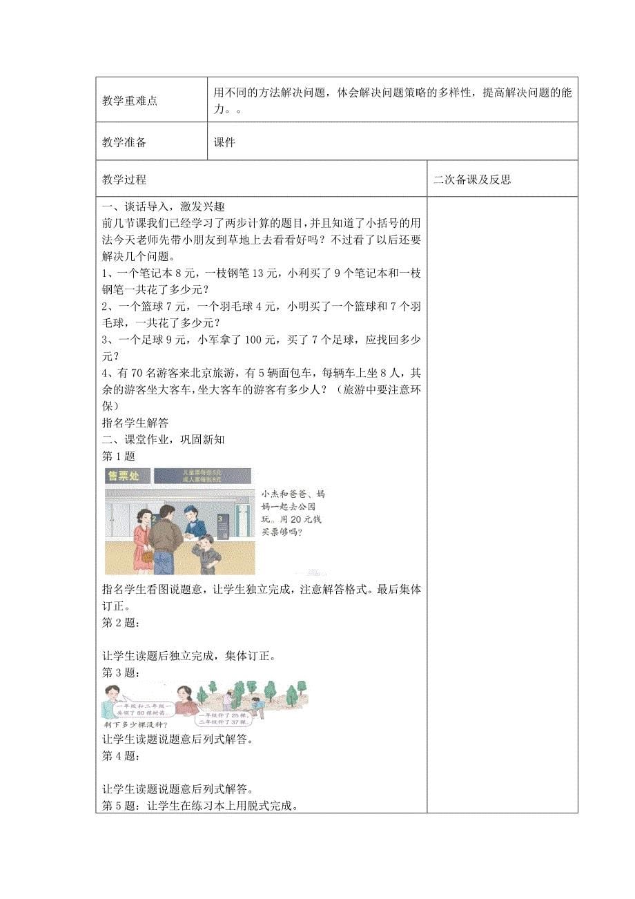 二年级数学下册 第5单元 混合运算（练习课）教案 新人教版_第5页