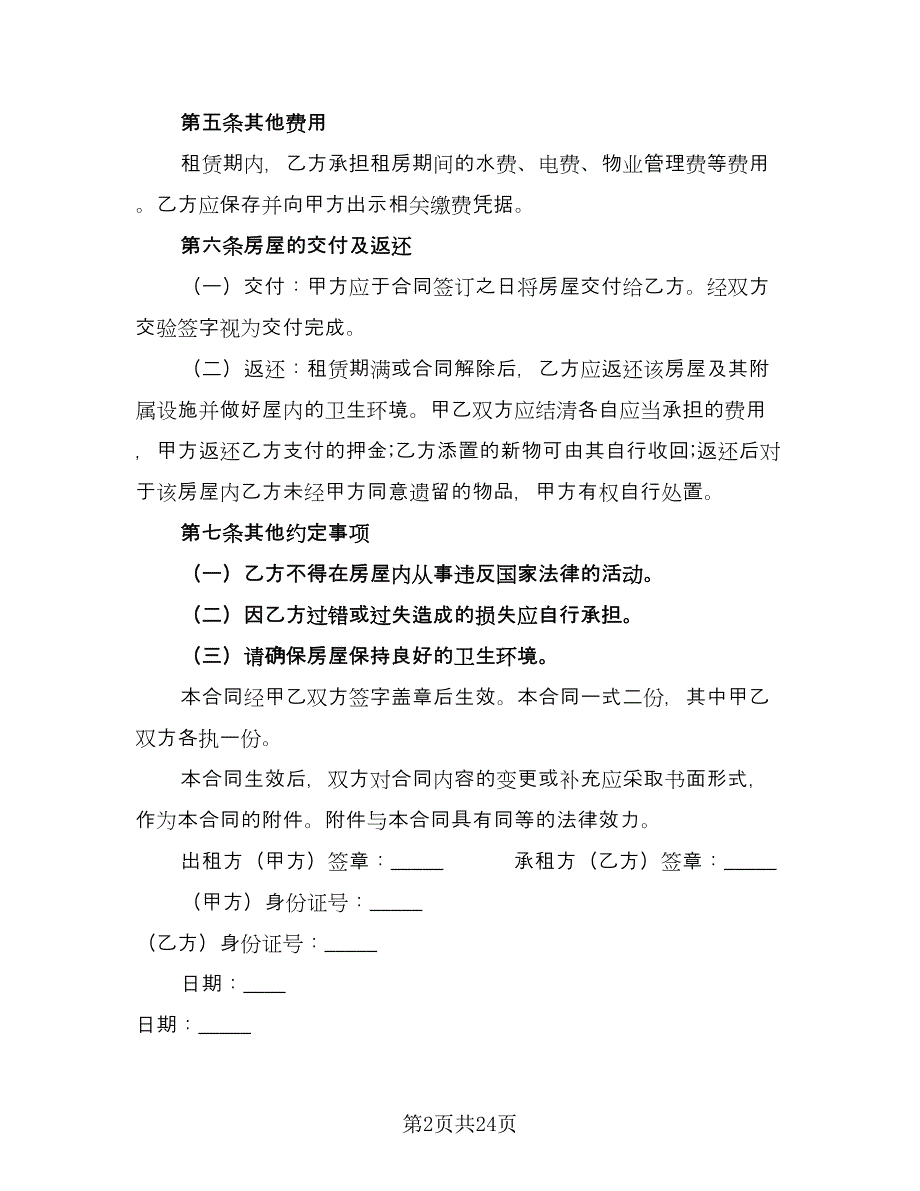 惠州市房屋出租协议样本（8篇）_第2页