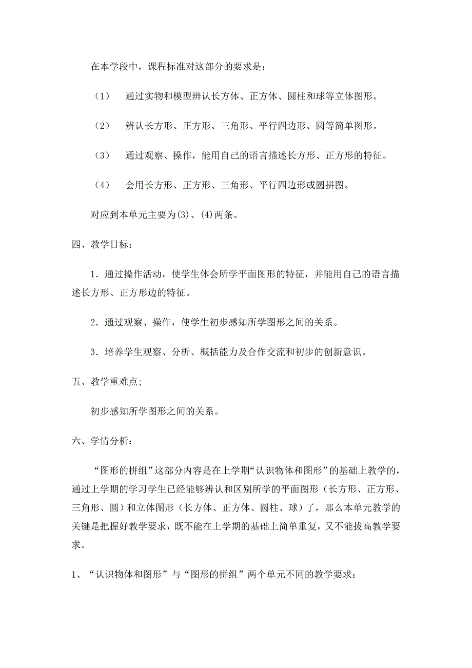 新人教版小学数学一年级下册单元主讲稿　全册_第4页