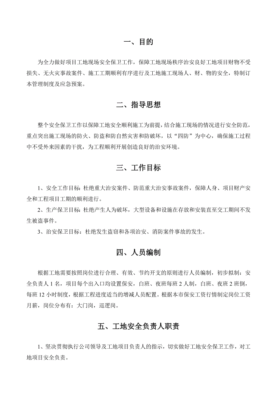 安保管理制度与应急预案_第3页