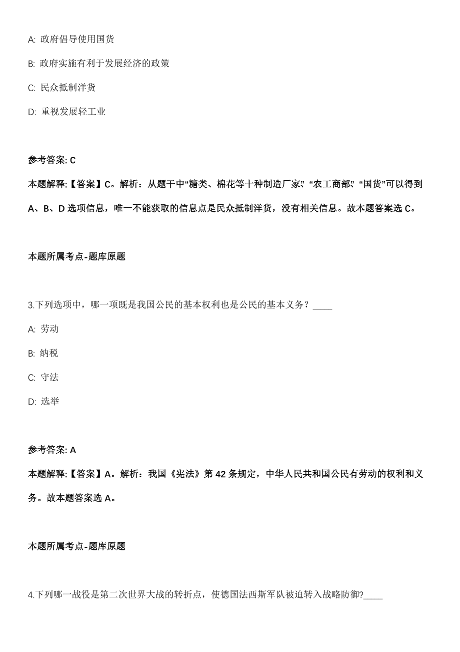 2021年03月2021年福建省漳州市城市展示馆编外技术人员公开招聘7名工作人员冲刺卷第十期（带答案解析）_第2页