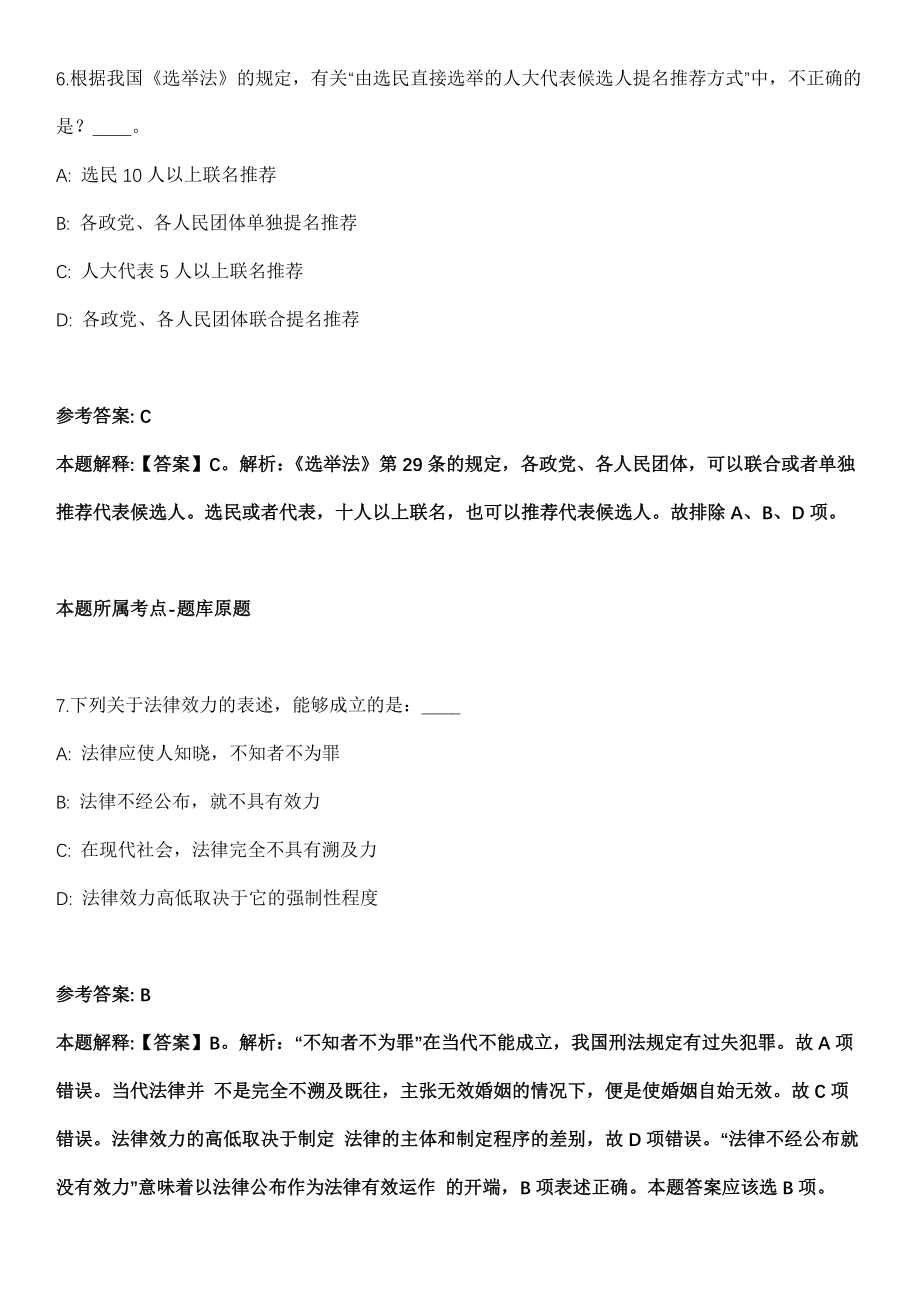 2021年03月2021年福建省漳州市城市展示馆编外技术人员公开招聘7名工作人员冲刺卷第十期（带答案解析）_第4页