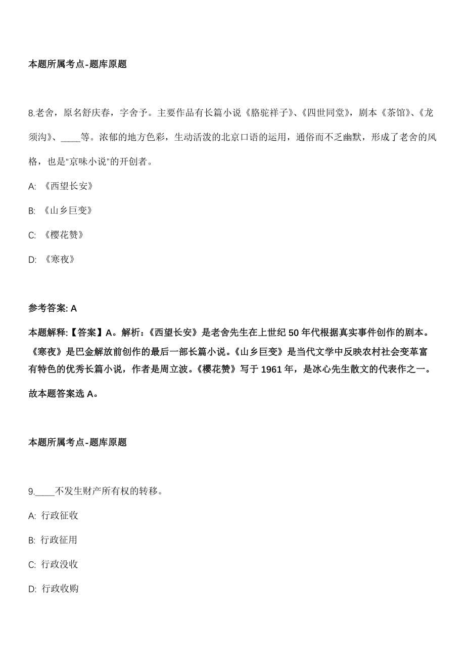 2021年03月2021年福建省漳州市城市展示馆编外技术人员公开招聘7名工作人员冲刺卷第十期（带答案解析）_第5页