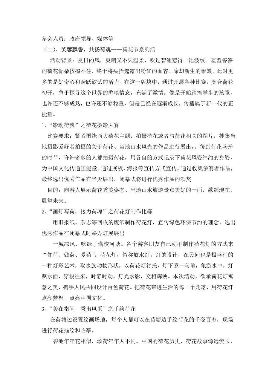 新津花舞人间浪漫荷花节策划_第3页