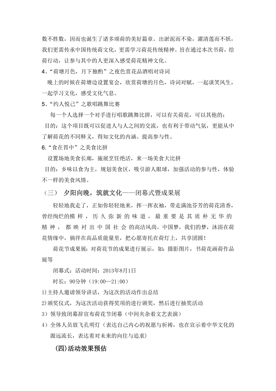 新津花舞人间浪漫荷花节策划_第4页