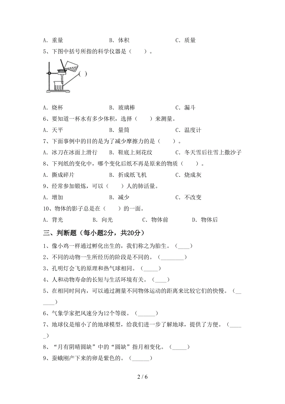 小学三年级科学(上册)期中试卷(带答案).doc_第2页