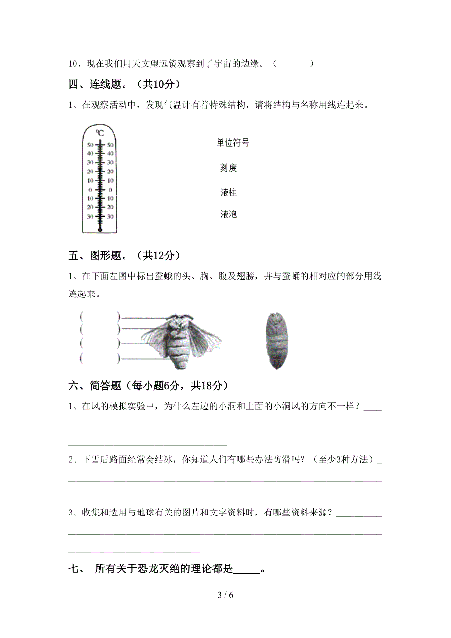 小学三年级科学(上册)期中试卷(带答案).doc_第3页