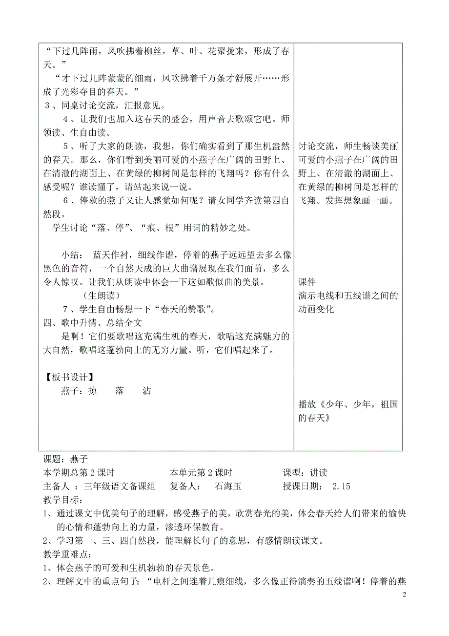 《燕子》教学设计.doc_第2页