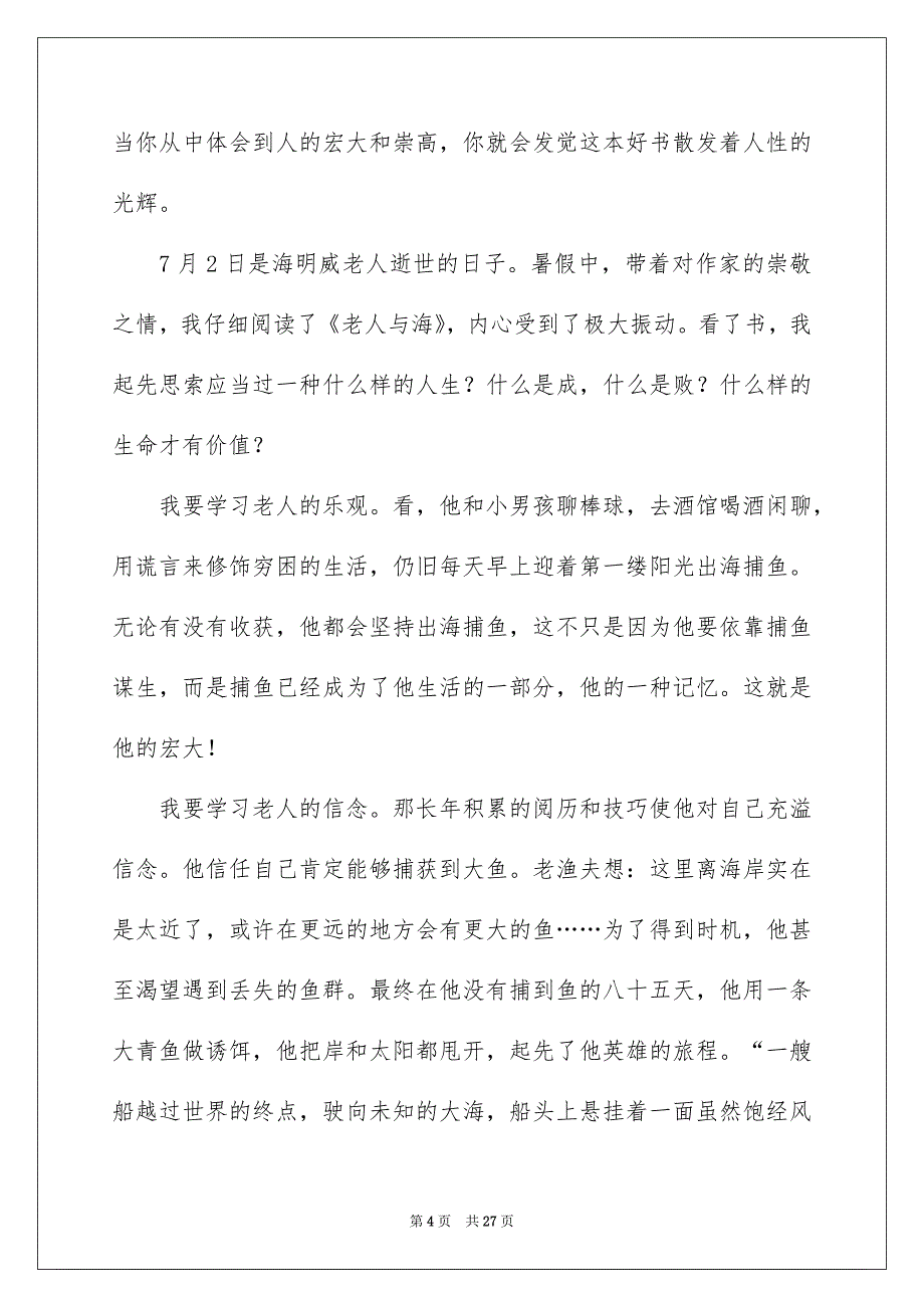 老人与海读书笔记集锦15篇_第4页