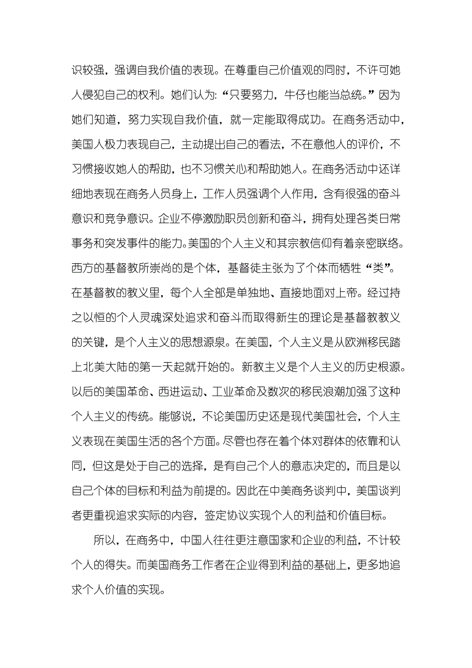 中美商务礼仪差异英文_第3页