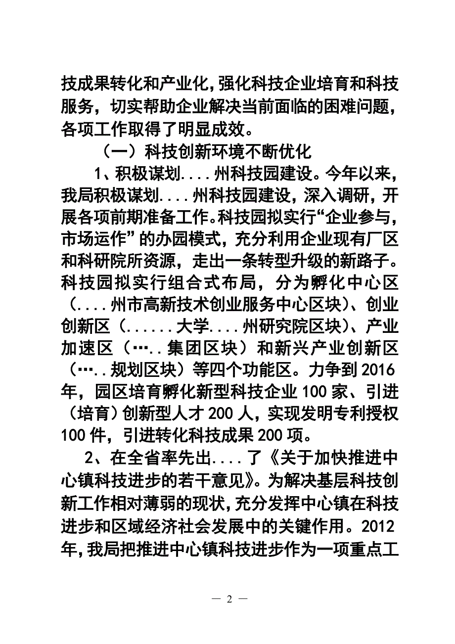 1792004074科技局重阳节座谈会领导发言稿_第2页