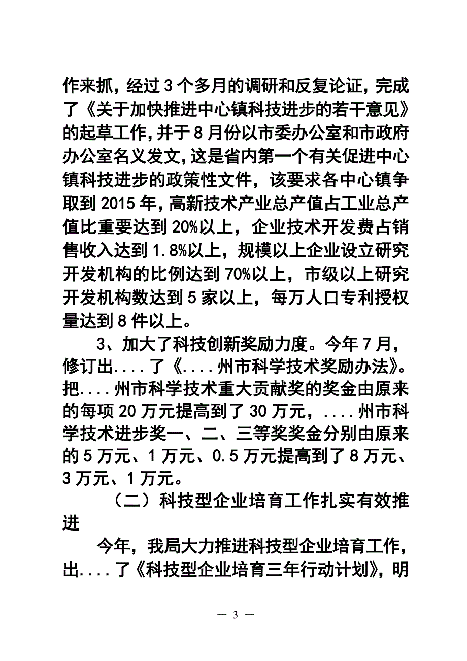 1792004074科技局重阳节座谈会领导发言稿_第3页