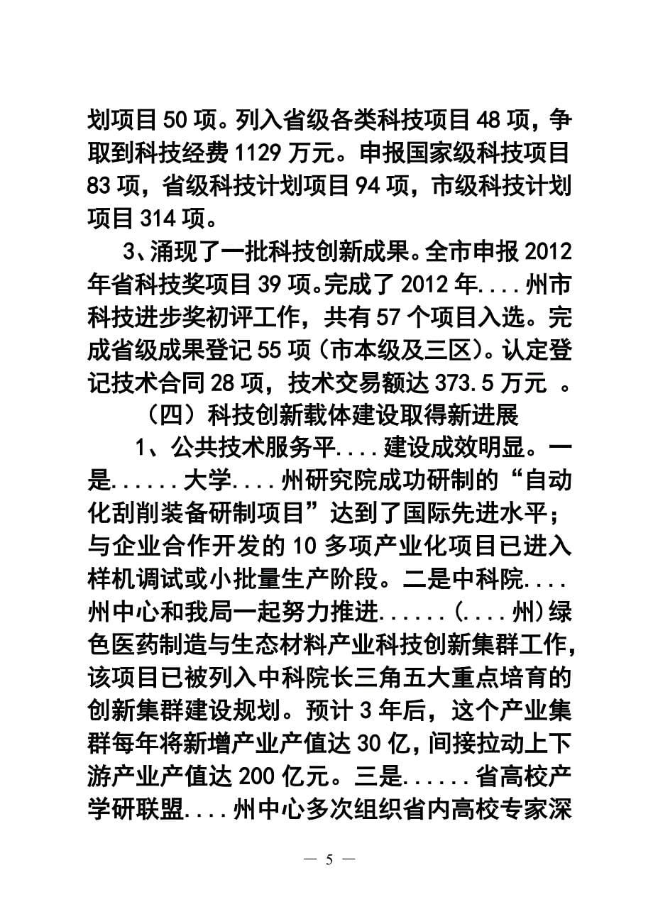 1792004074科技局重阳节座谈会领导发言稿_第5页