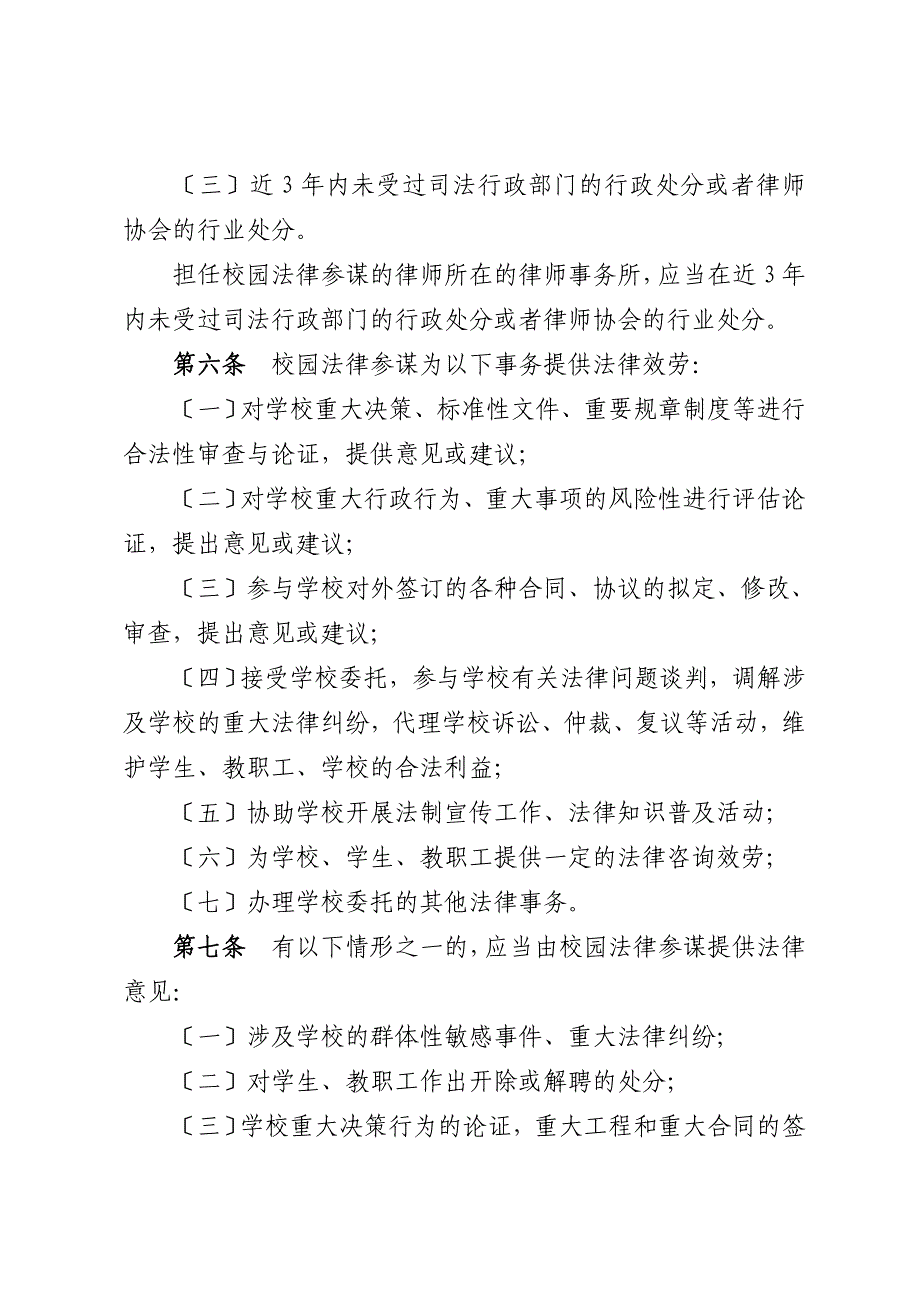 深圳校园法律顾问工作指引_第2页