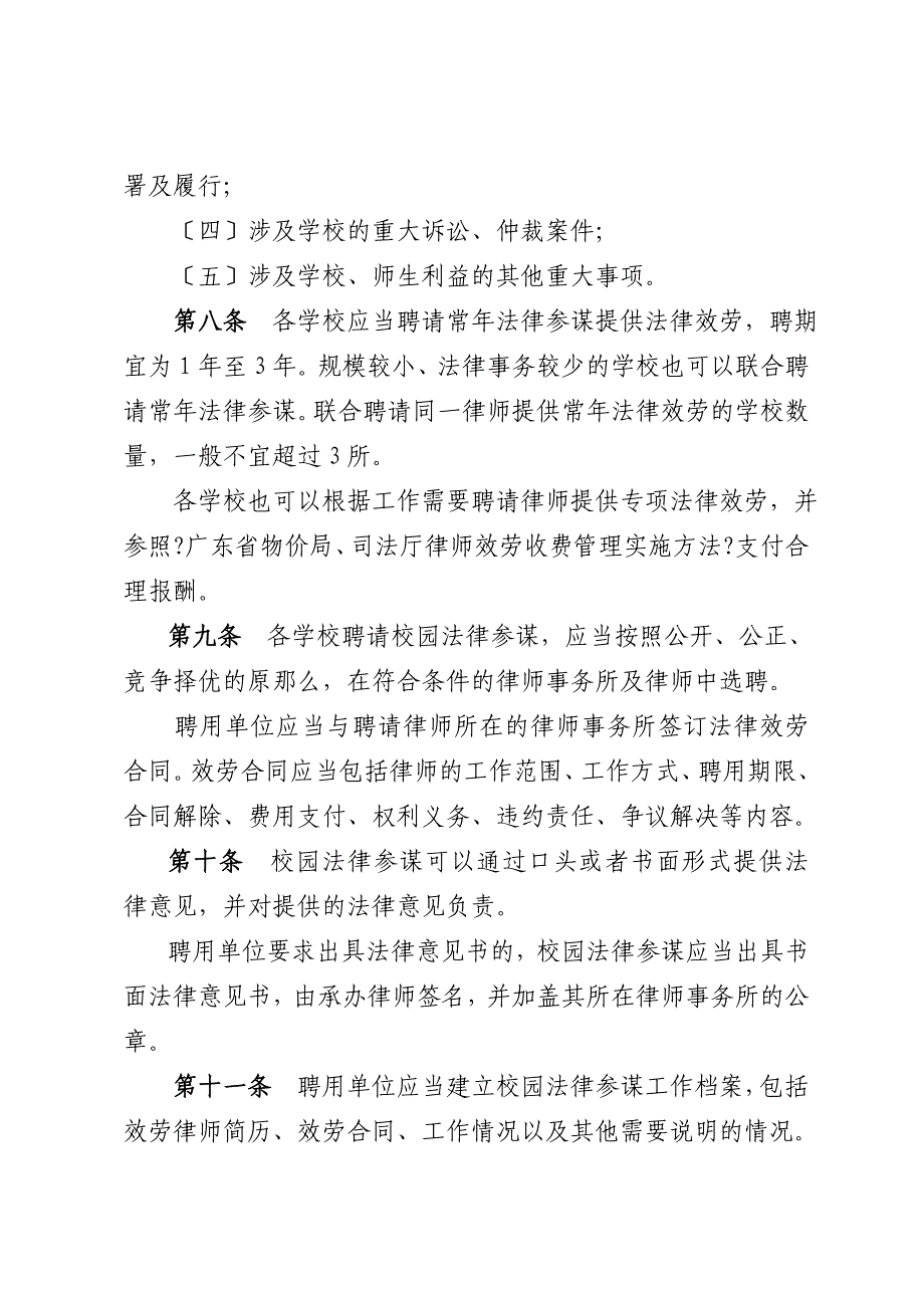 深圳校园法律顾问工作指引_第3页