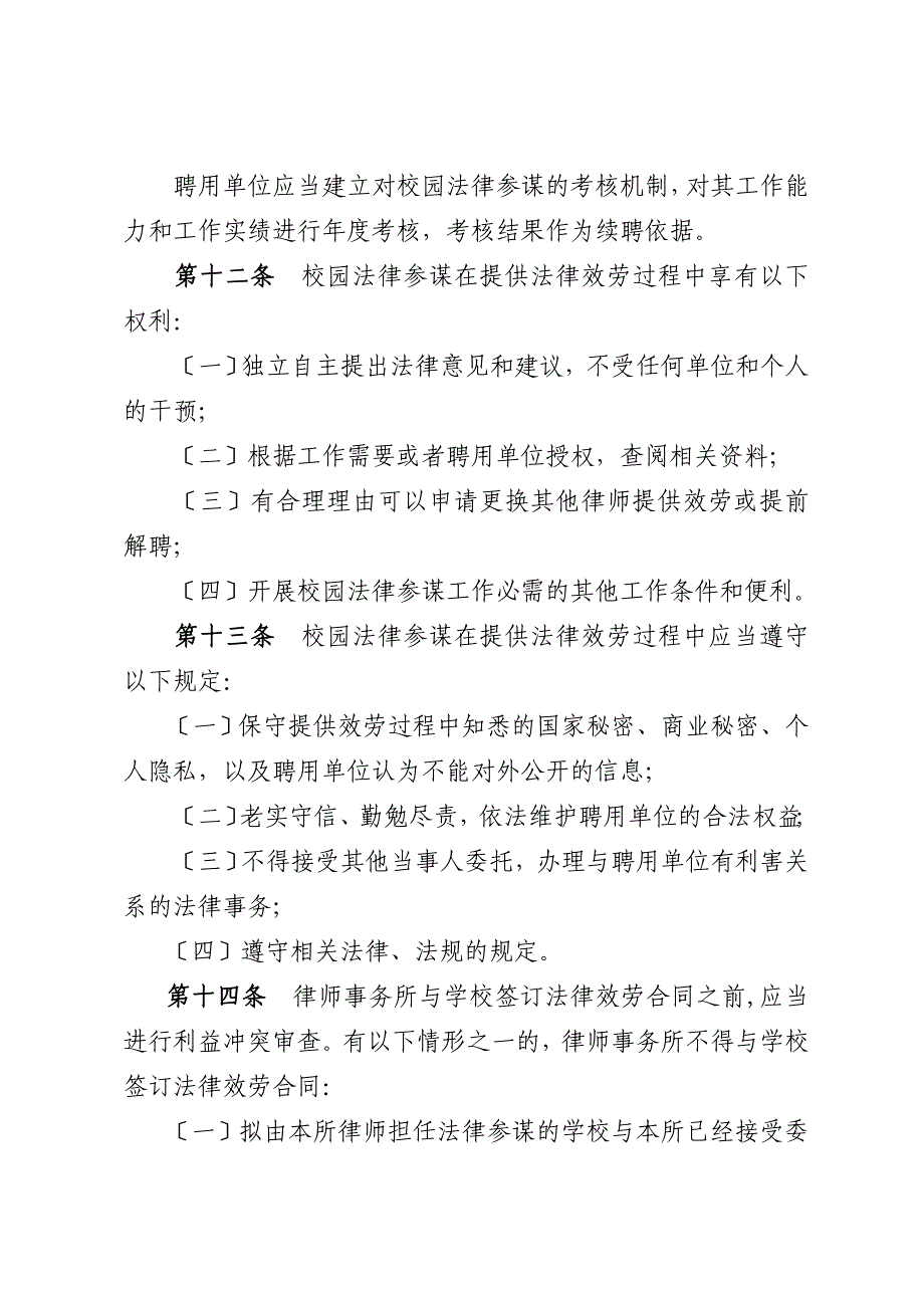 深圳校园法律顾问工作指引_第4页