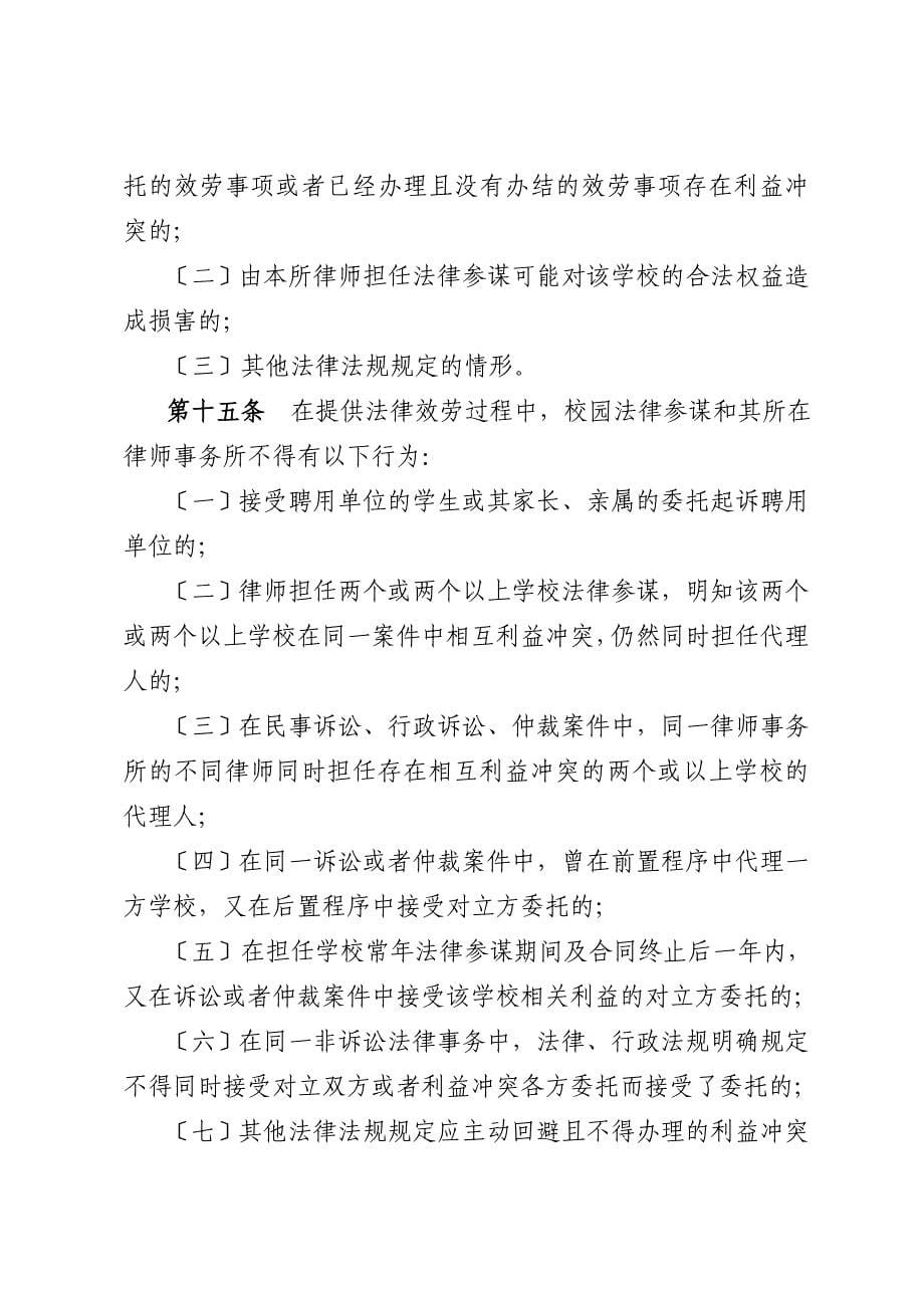 深圳校园法律顾问工作指引_第5页