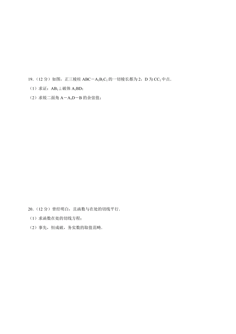 2023年安徽省皖中地区届高三入学摸底考试数学理试题.docx_第4页