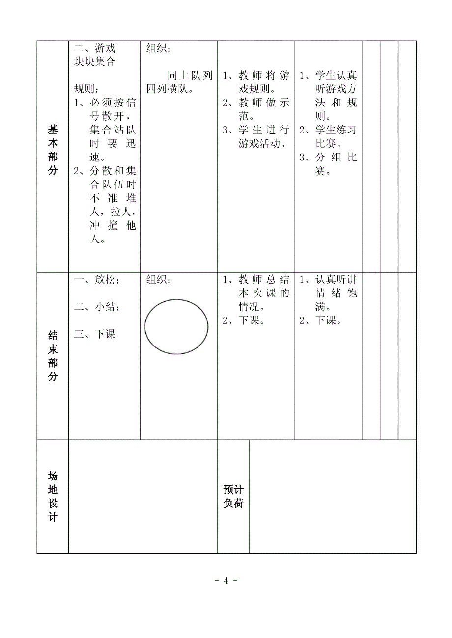 小学体育教案(水平一)_第4页