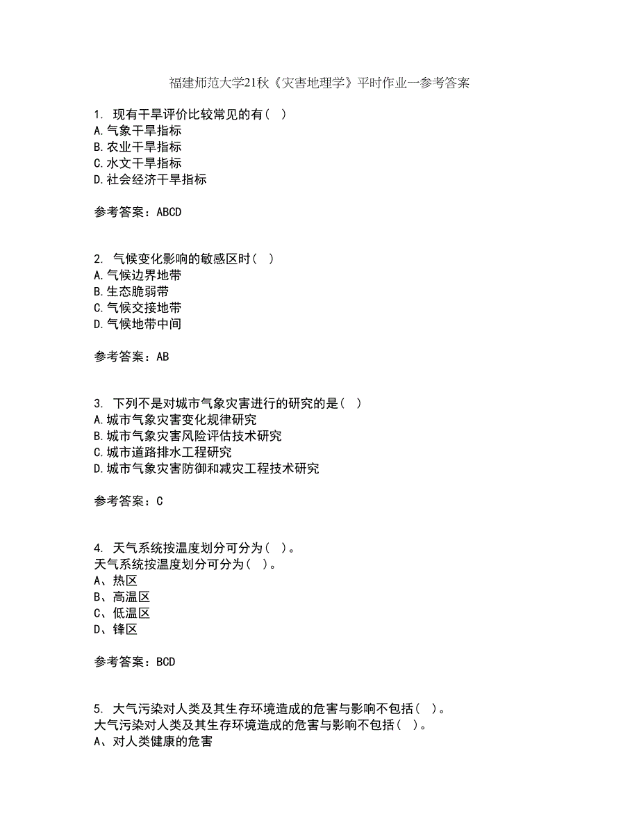 福建师范大学21秋《灾害地理学》平时作业一参考答案33_第1页