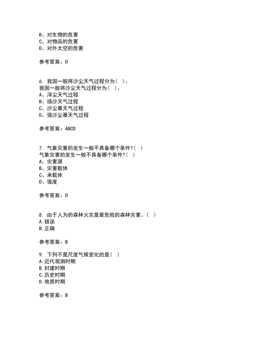 福建师范大学21秋《灾害地理学》平时作业一参考答案33_第2页