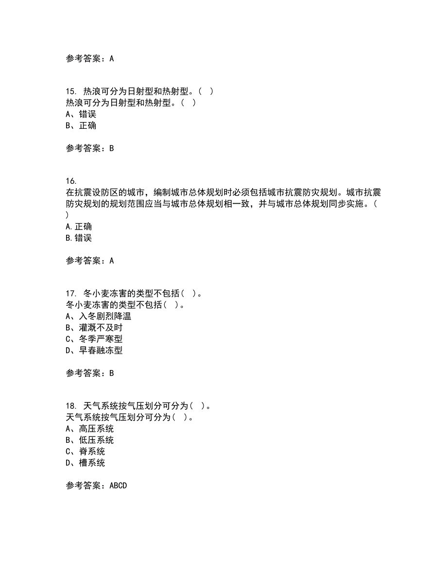 福建师范大学21秋《灾害地理学》平时作业一参考答案33_第4页