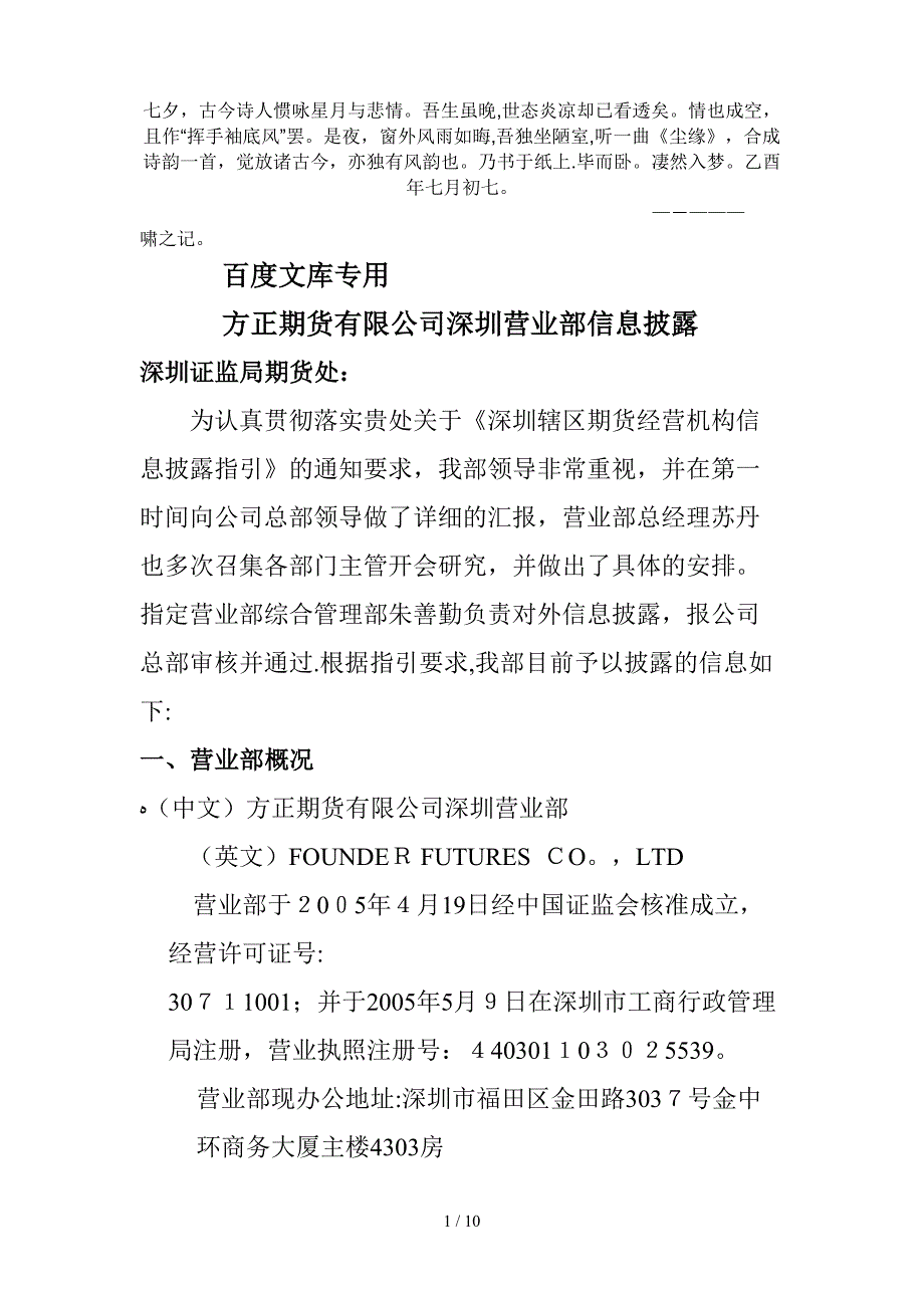 Bljrhok方正期货有限公司深圳营业部信息披露_第1页