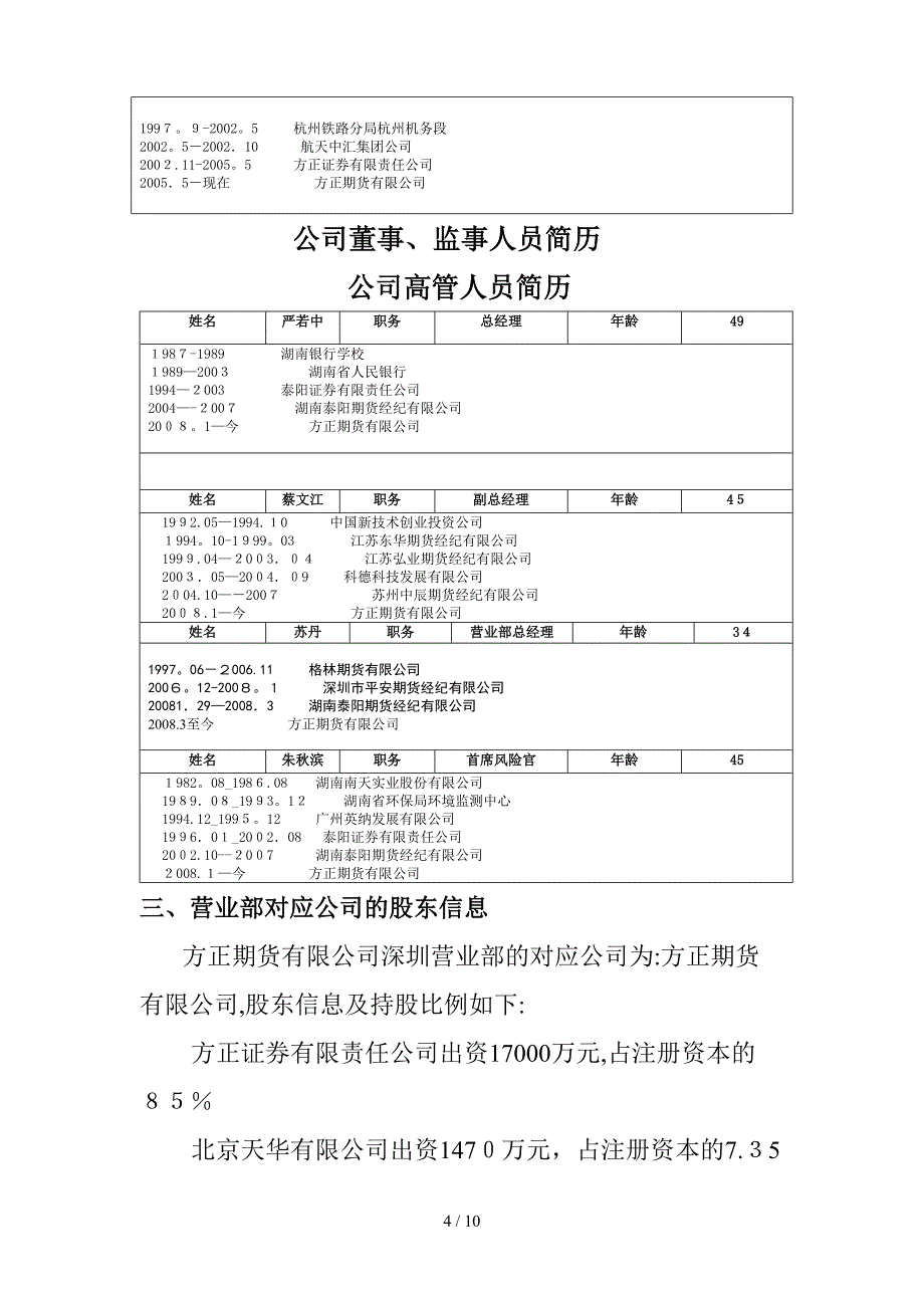 Bljrhok方正期货有限公司深圳营业部信息披露_第4页