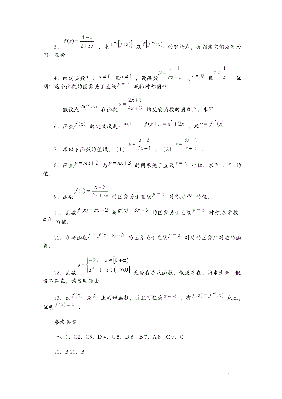 反函数习题精选_第4页