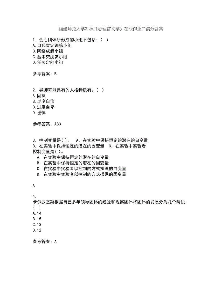 福建师范大学21秋《心理咨询学》在线作业二满分答案41_第1页