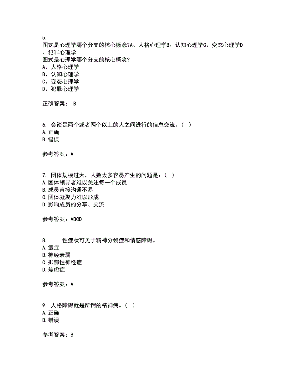 福建师范大学21秋《心理咨询学》在线作业二满分答案41_第2页