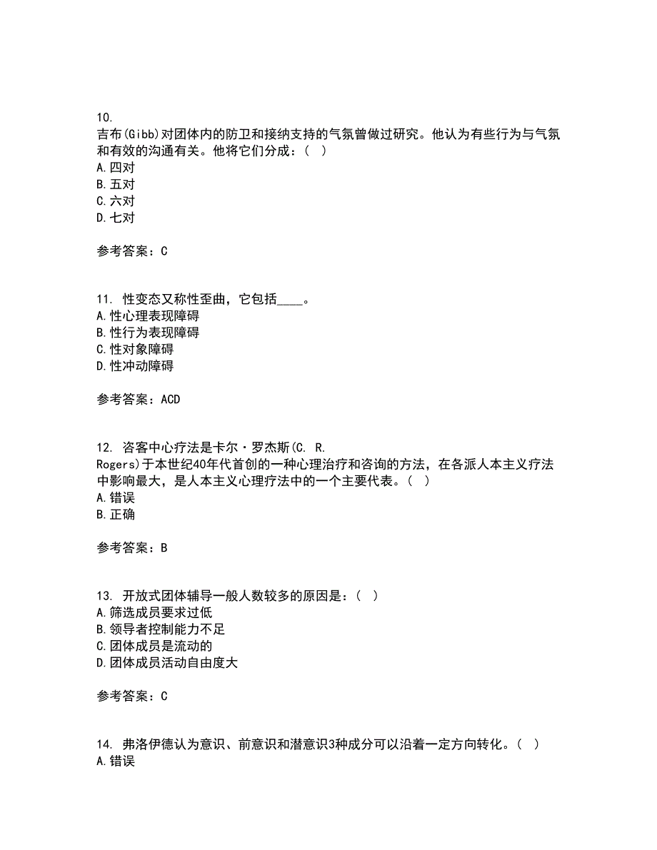 福建师范大学21秋《心理咨询学》在线作业二满分答案41_第3页