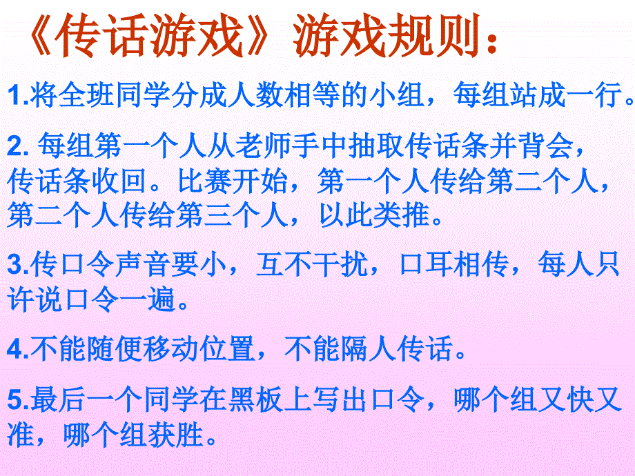 传话游戏作文课件_第2页