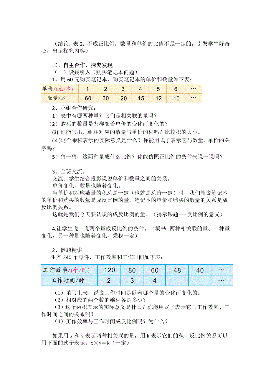 《反比例的意义》教学设计[22].docx_第2页