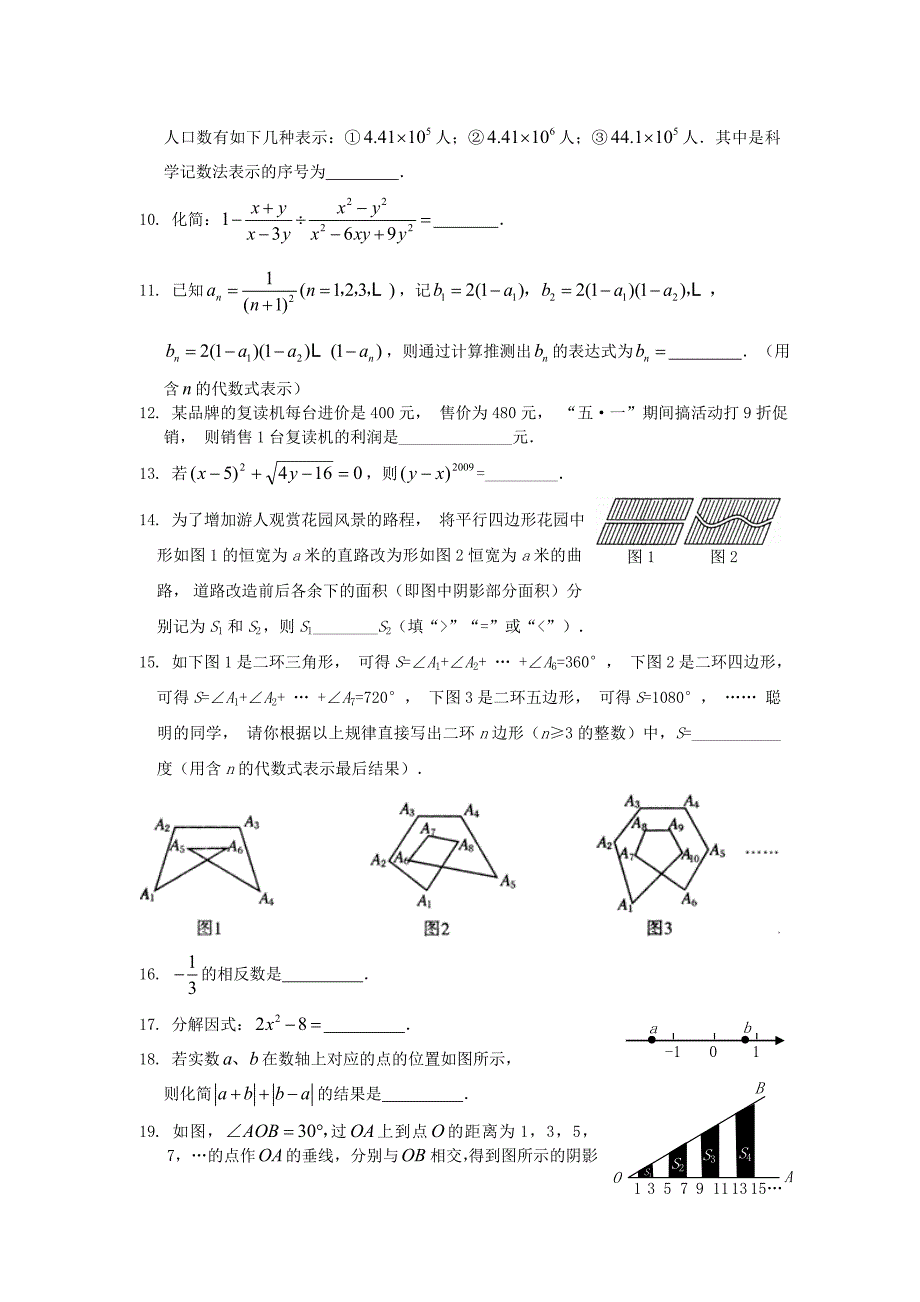 中考数学复习：数与式_第2页