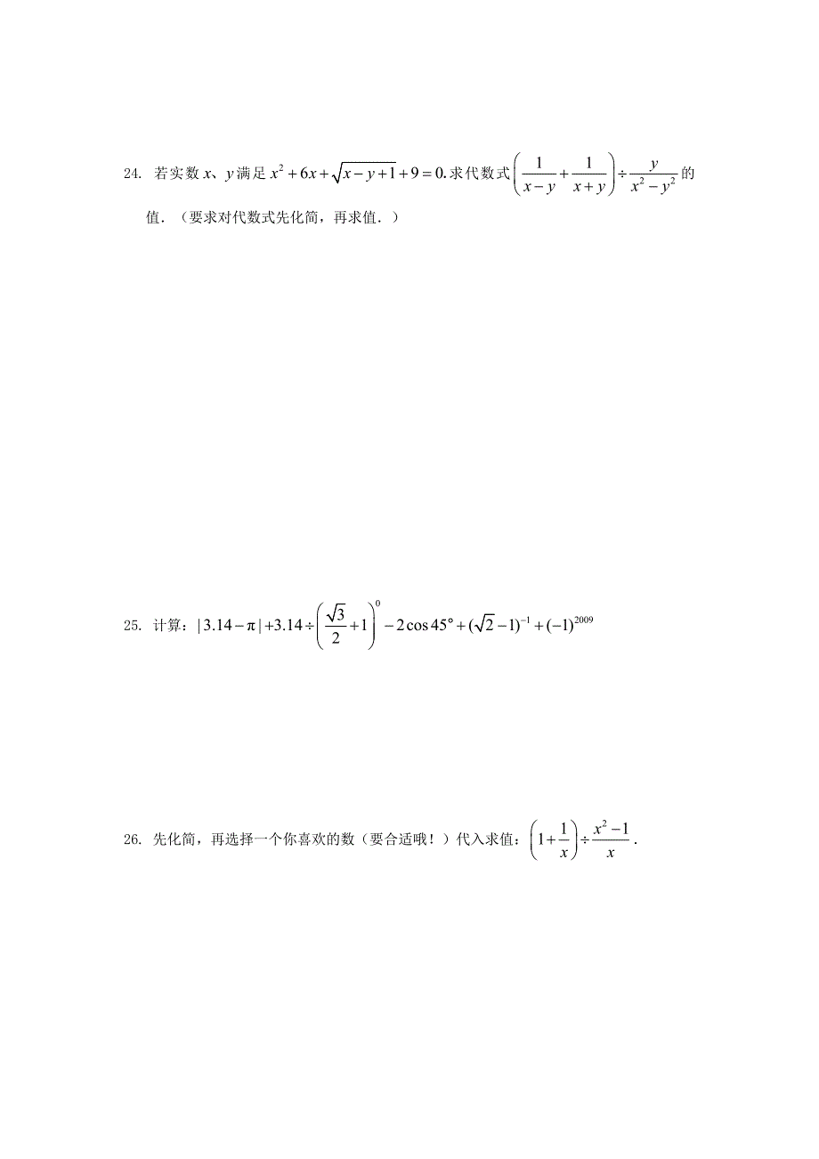 中考数学复习：数与式_第4页