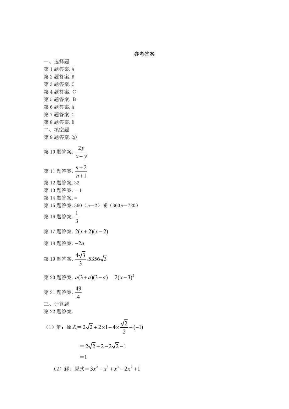 中考数学复习：数与式_第5页