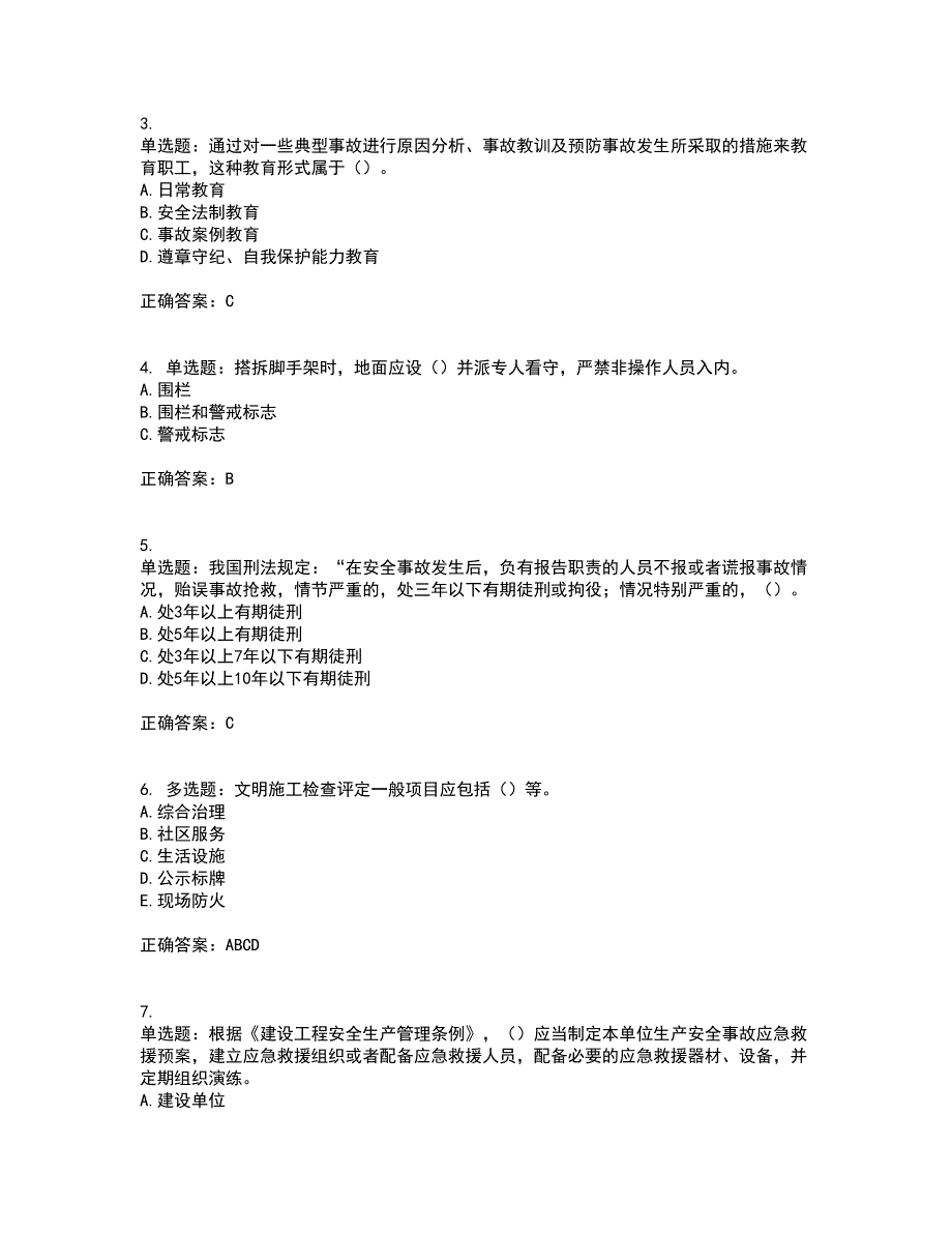 湖北省建筑施工安管人员ABCC1C2C3类证书考试历年真题汇总含答案参考15_第2页