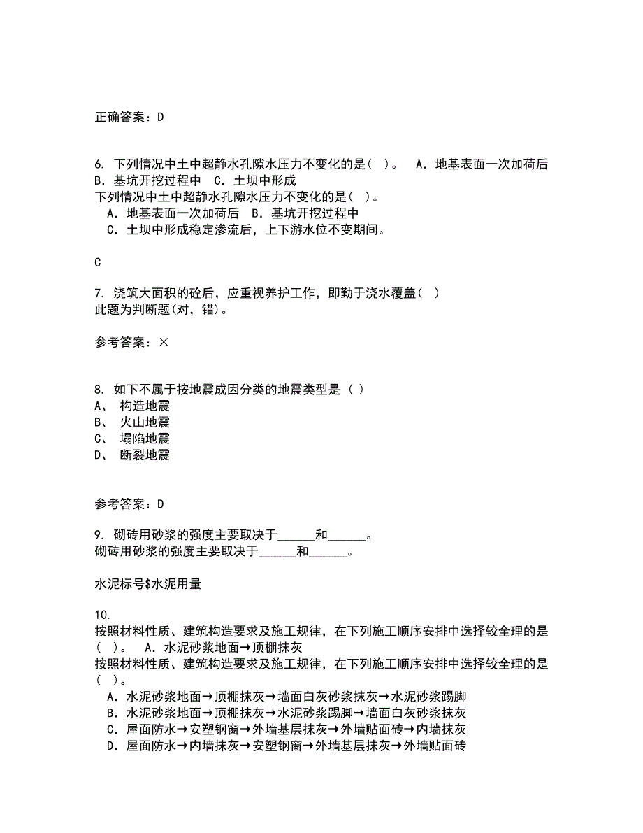 川大21春《房屋检测加固技术》离线作业1辅导答案29_第2页